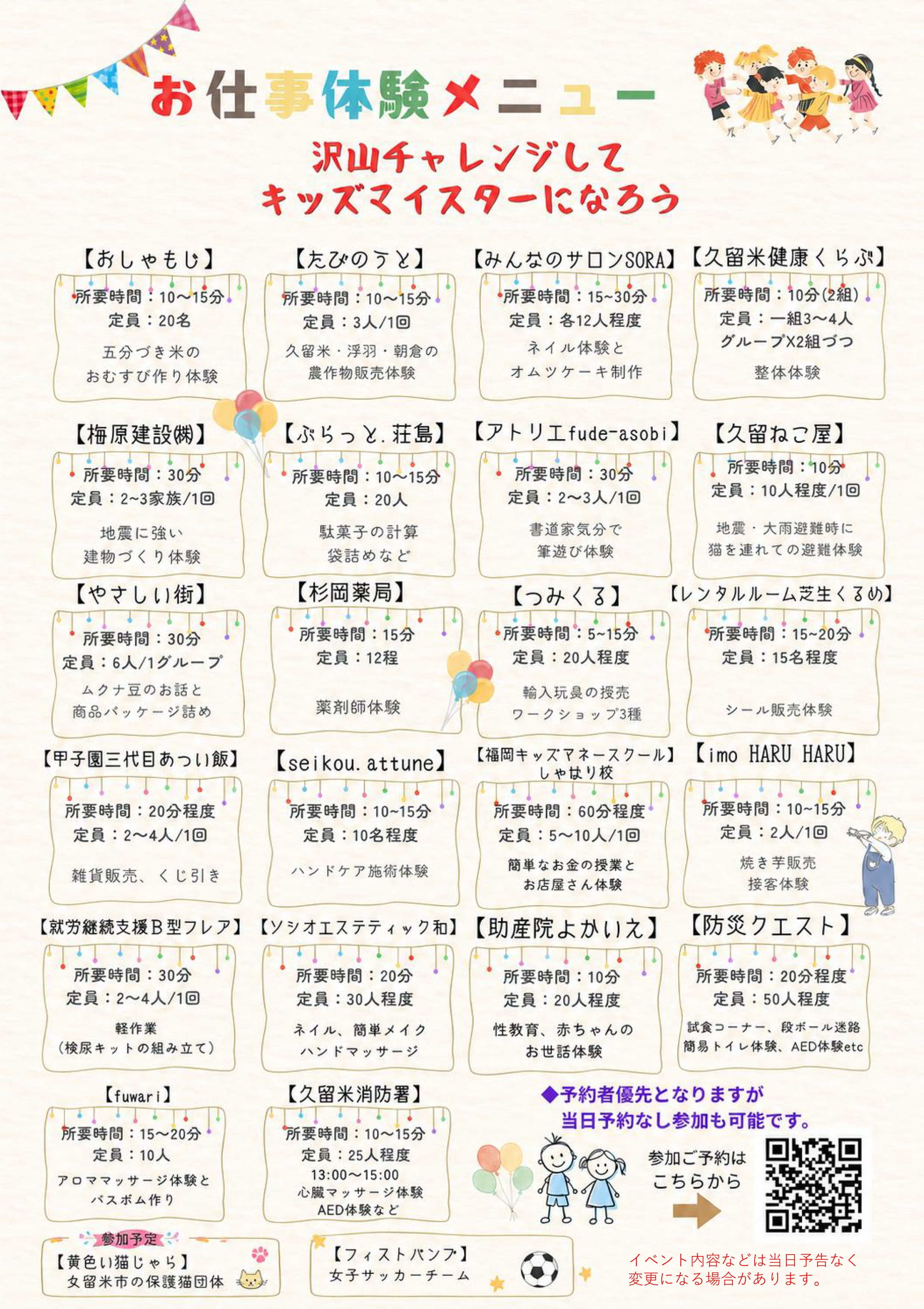 お仕事体験メニュー