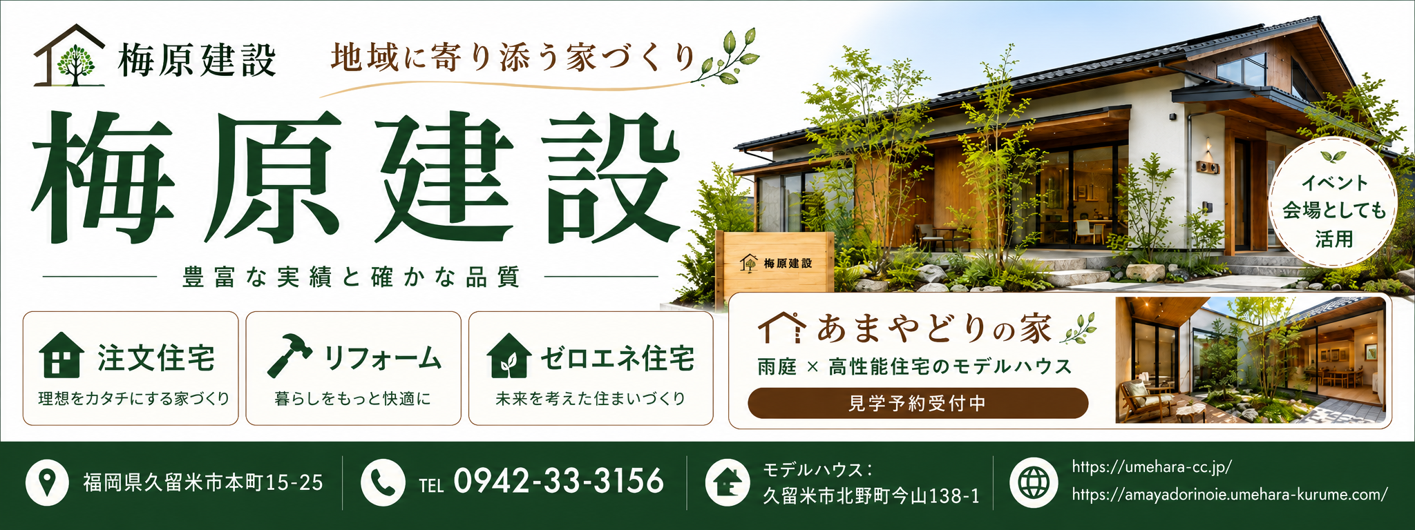 梅原建設