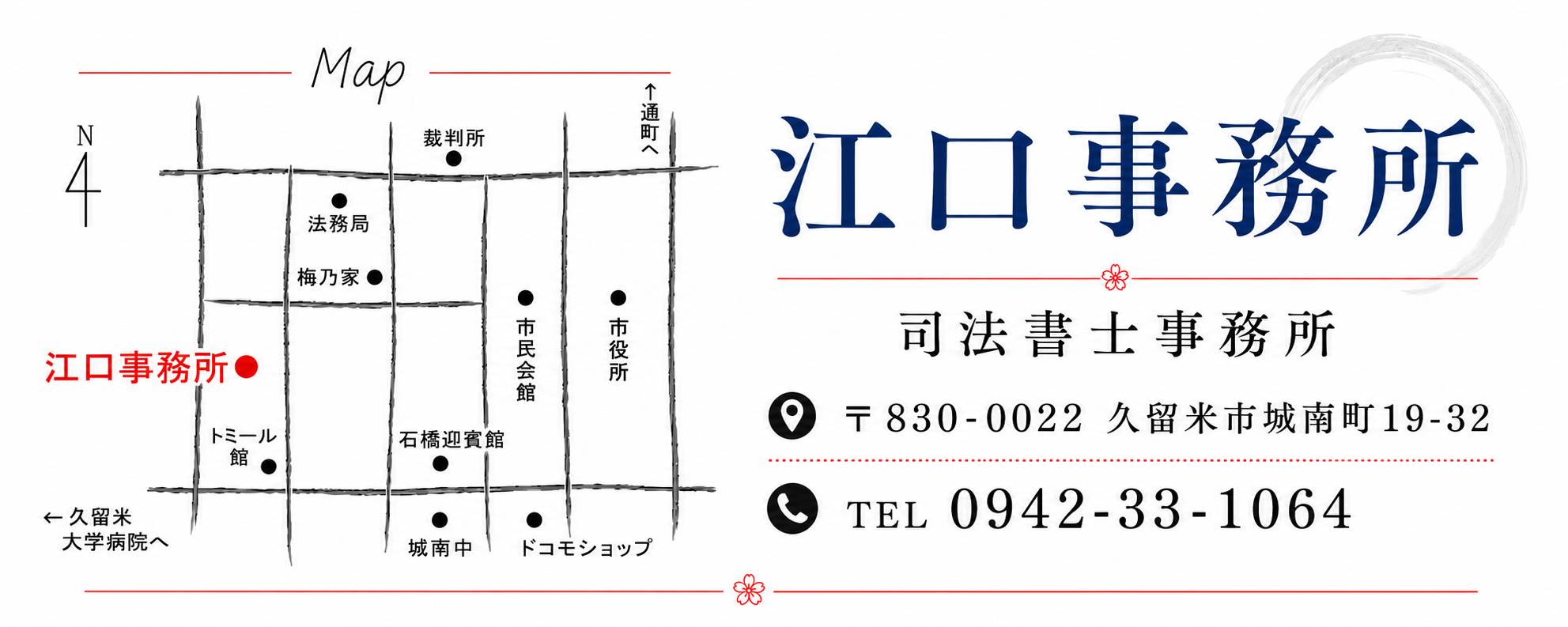 江口事務所