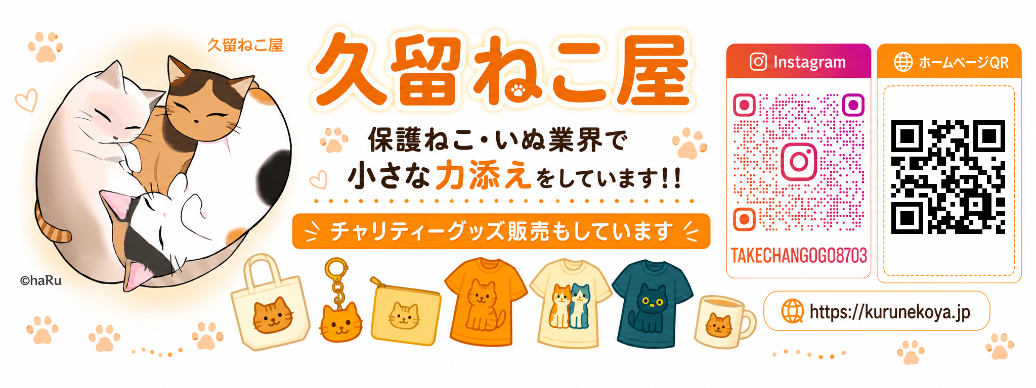久留ねこ屋