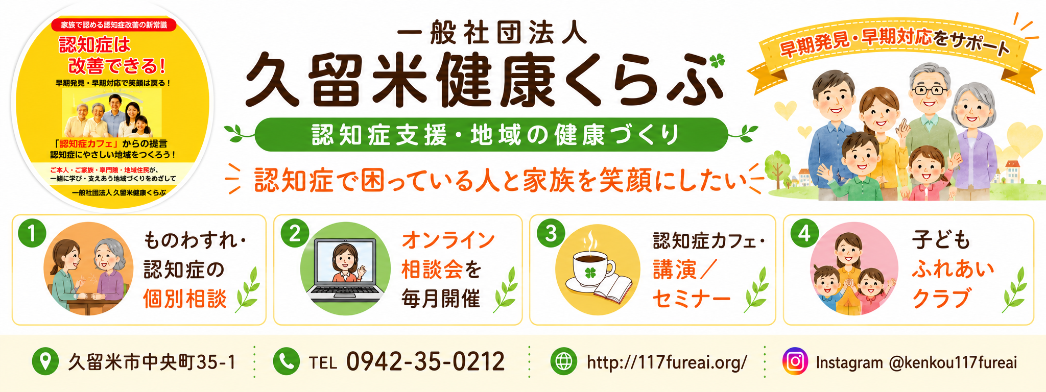 一般社団法人久留米健康くらぶ