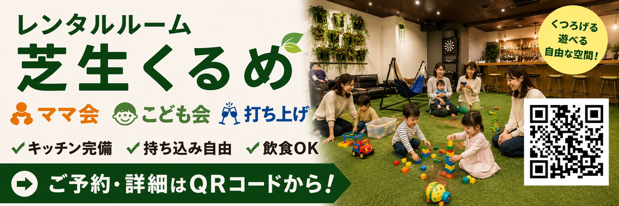 芝生くるめ