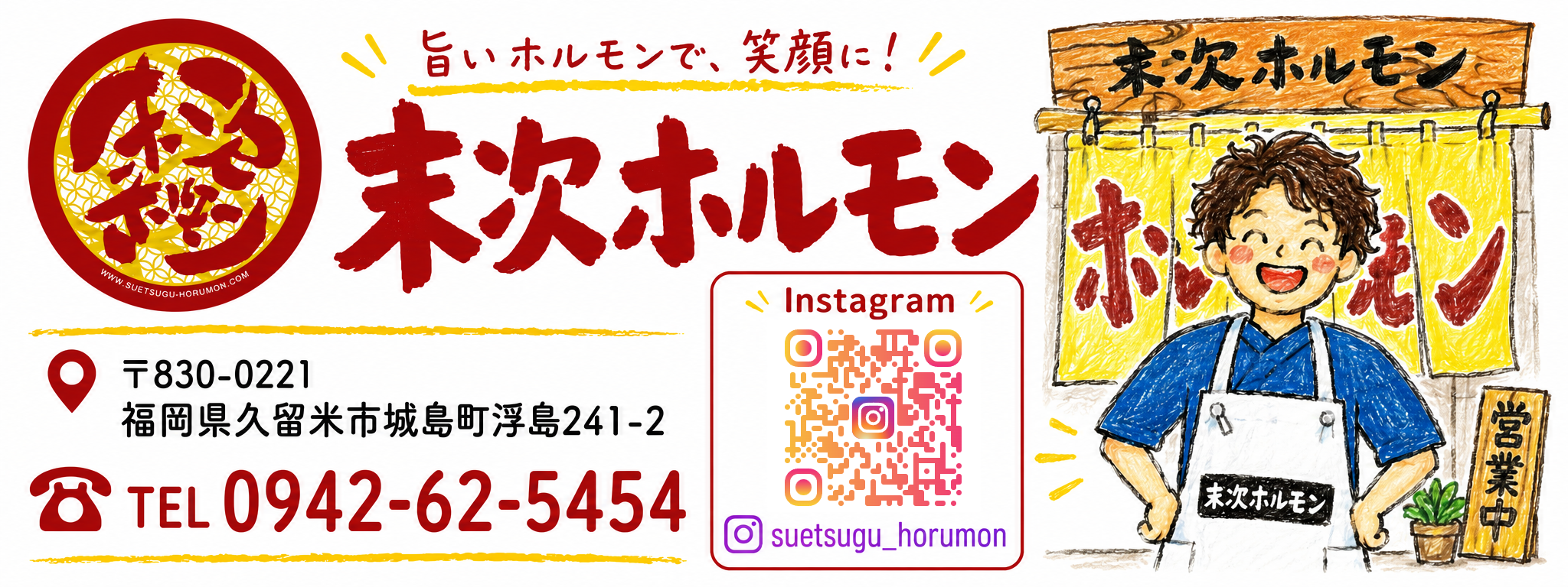 末次ホルモン