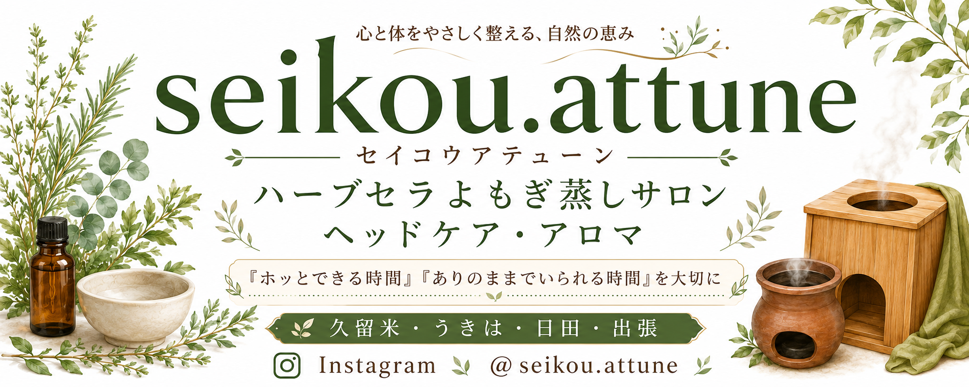 seikou.attune