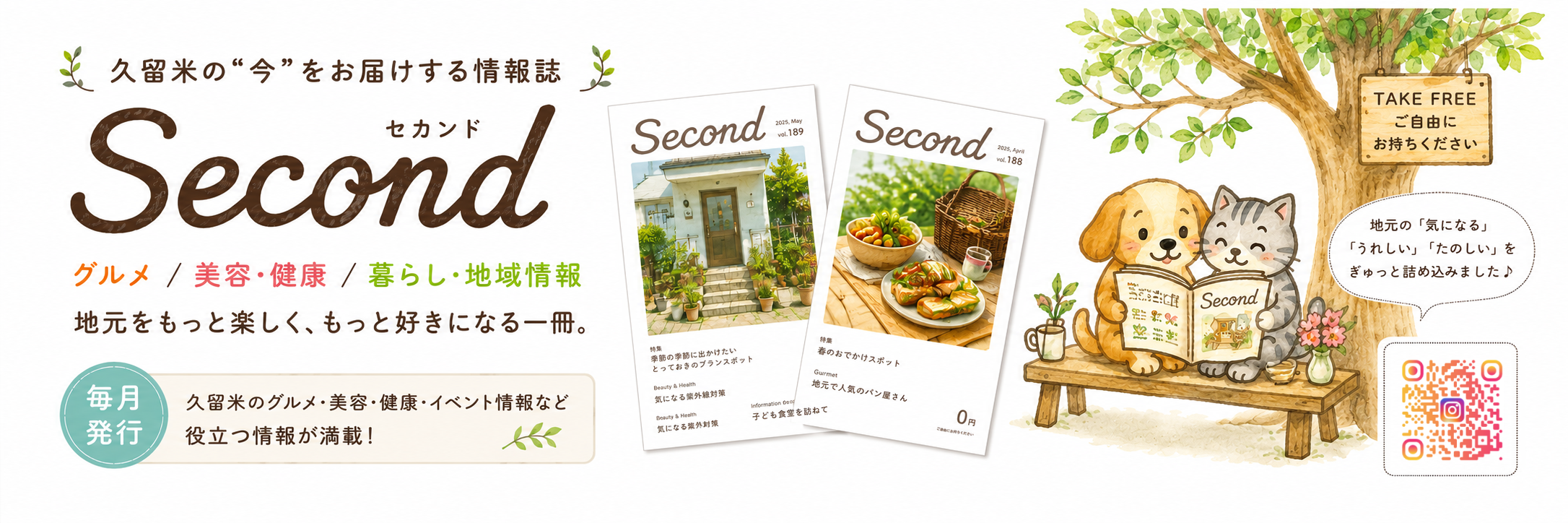 情報誌Second