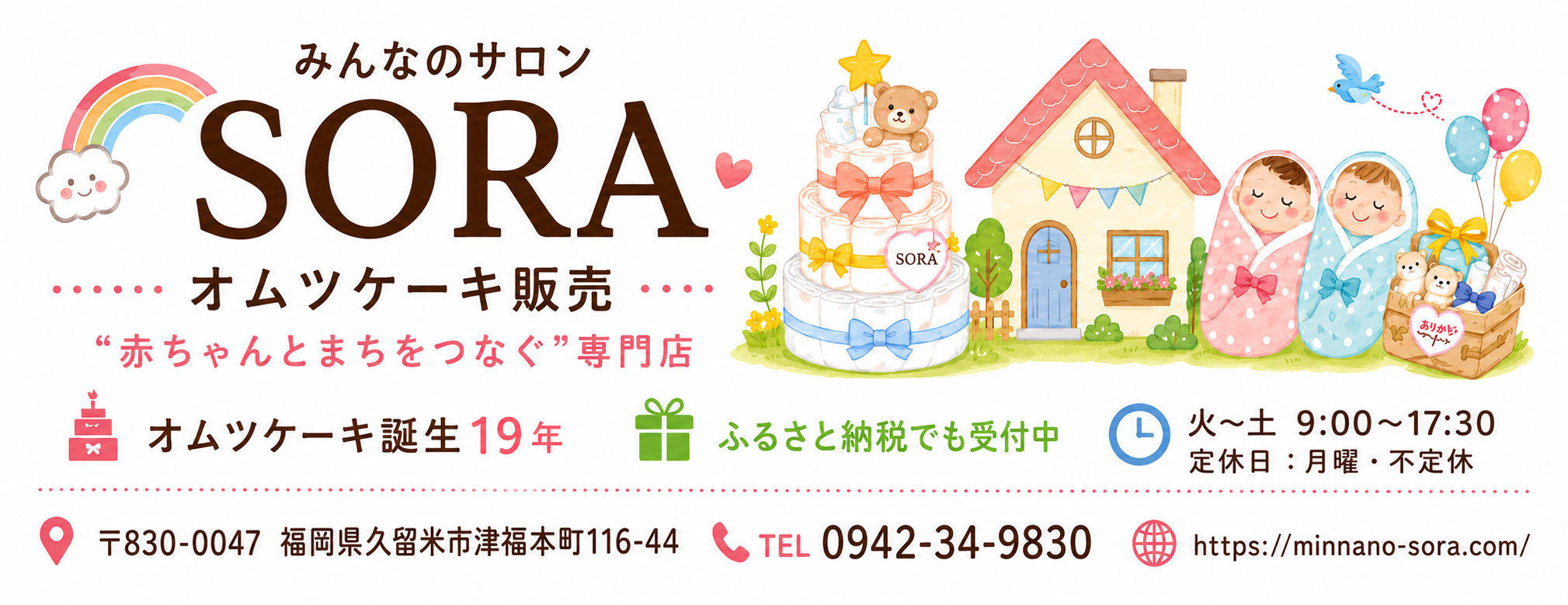 みんなのサロンSORA