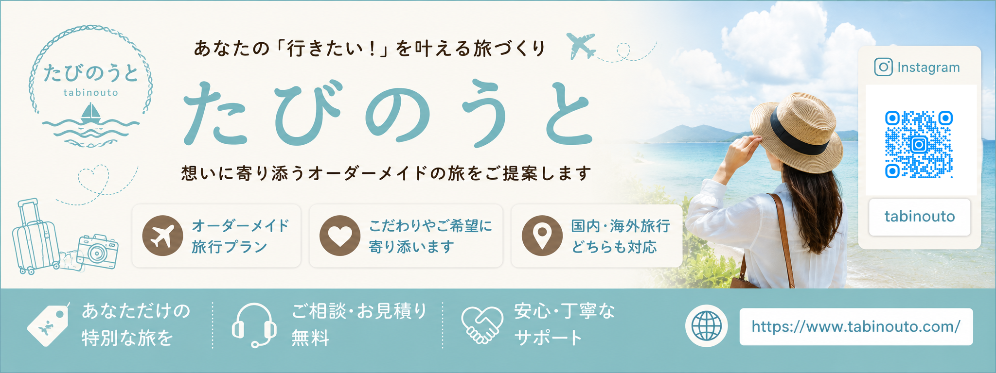 たびのうと
