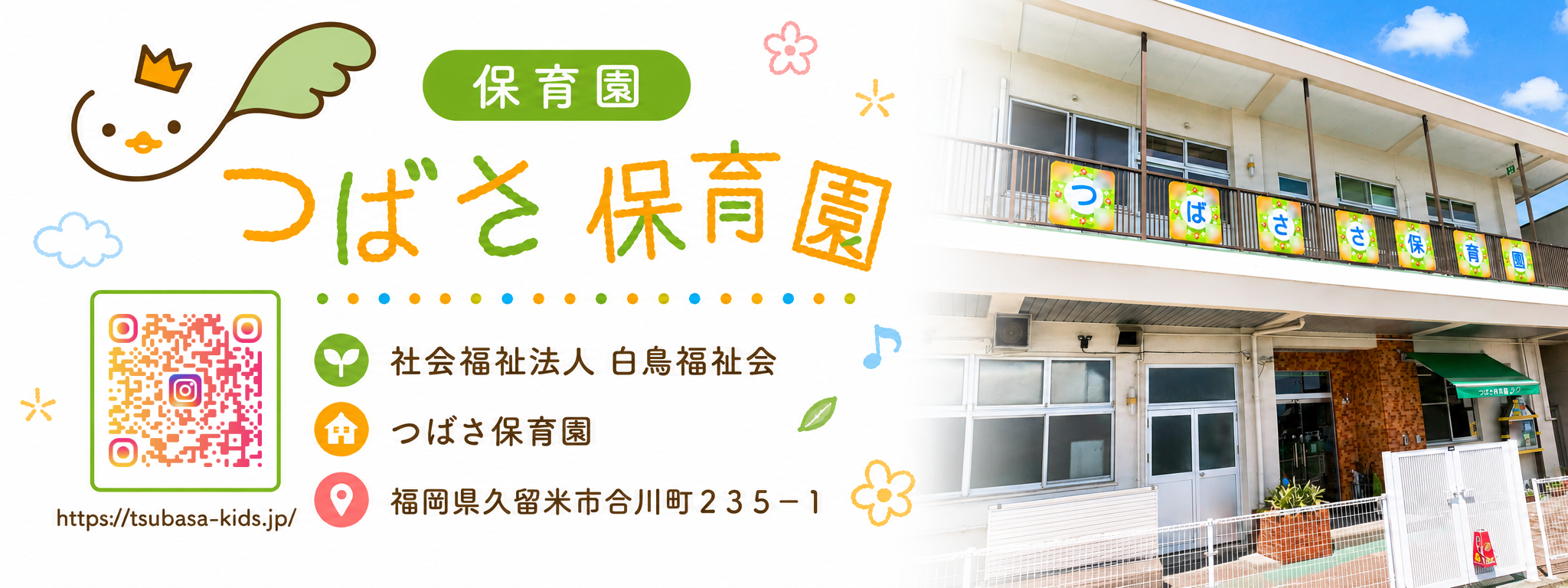 つばさこども園