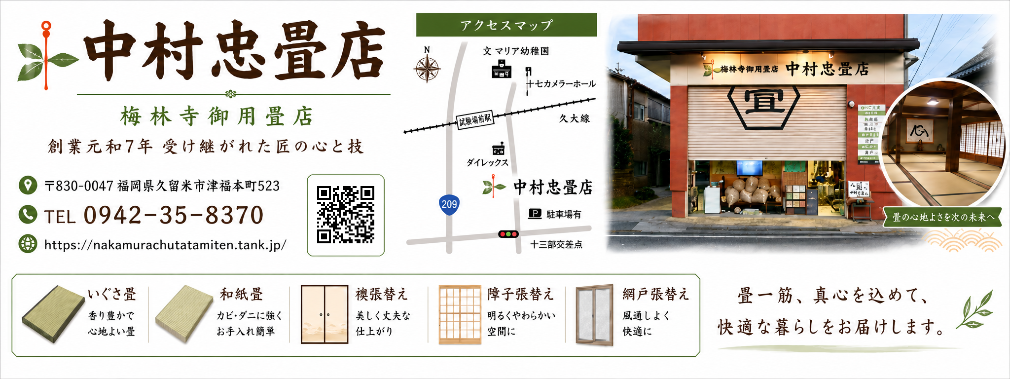 中村畳屋