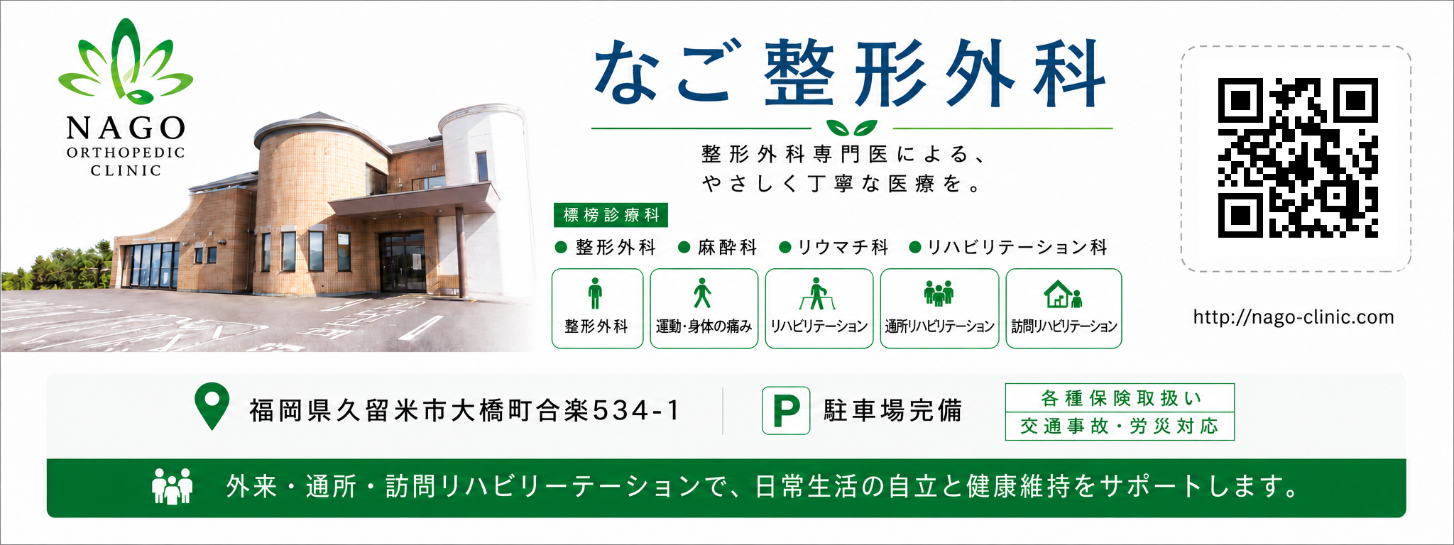 なご整形外科