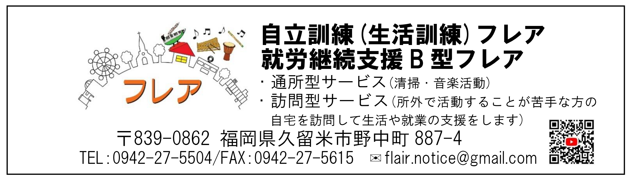 フレア