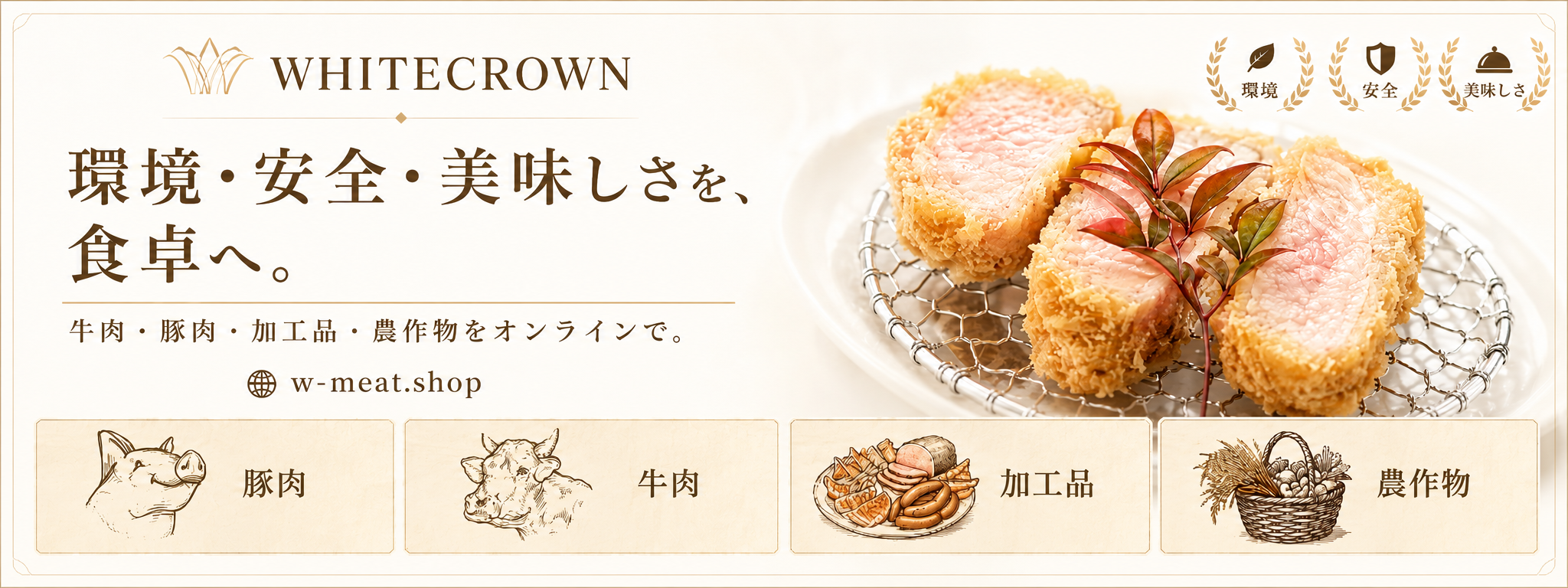 ホワイトクラウン
