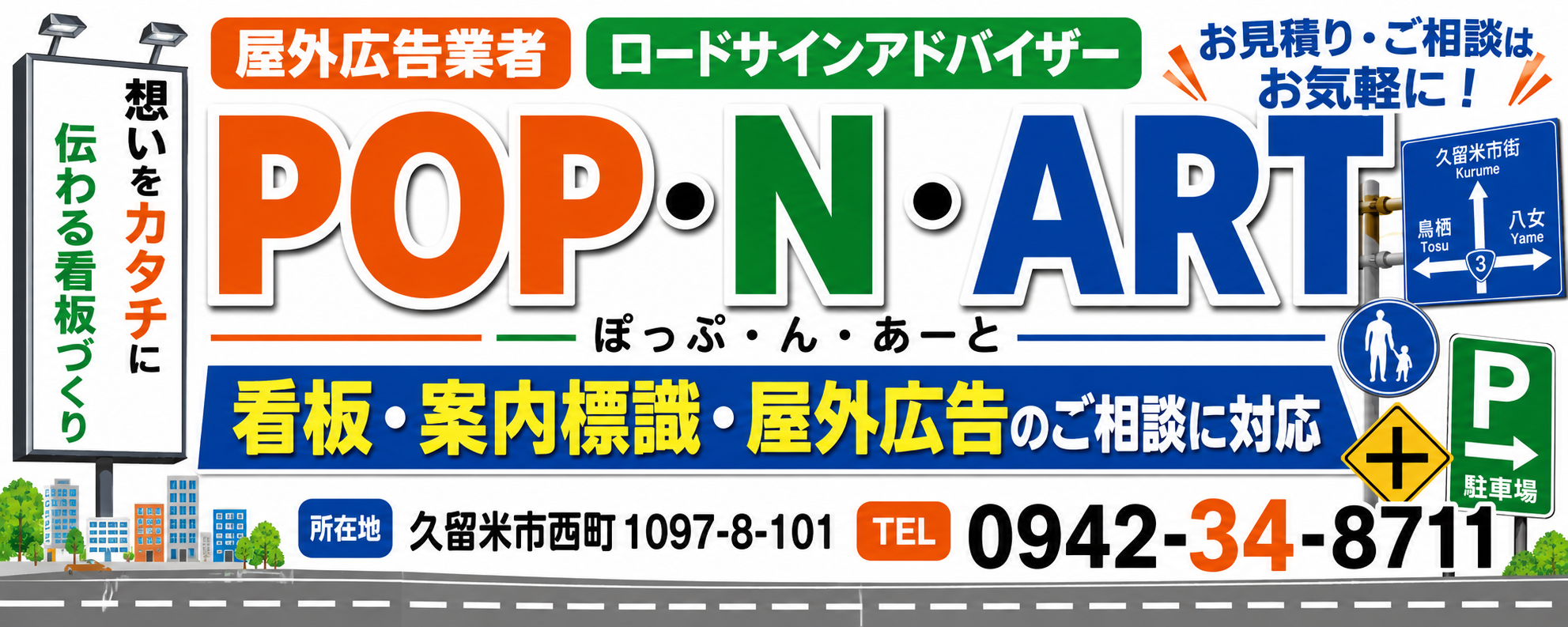 POP・Ｎ・ART