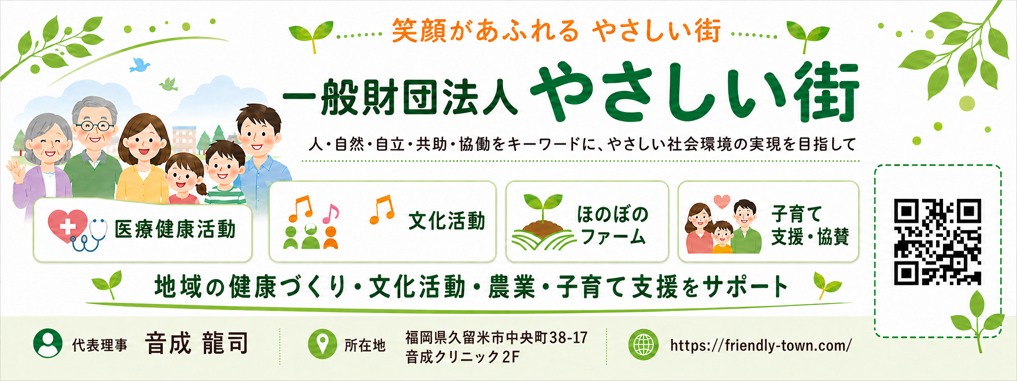 一般社団法人やさしい街