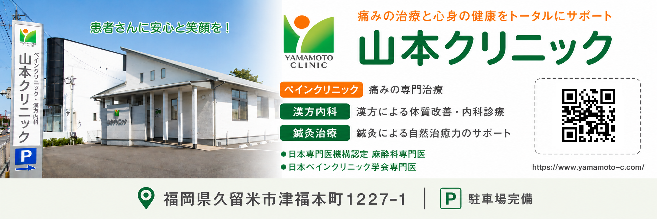 やまもとクリニック