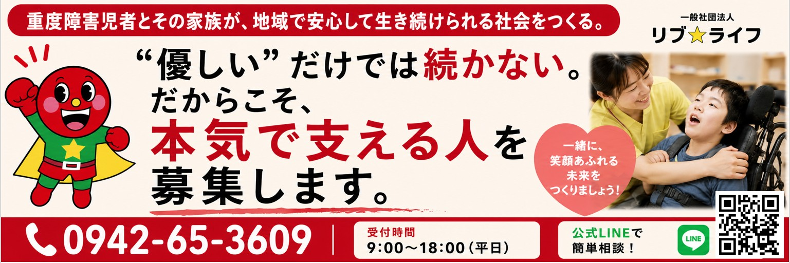りぶらいふ