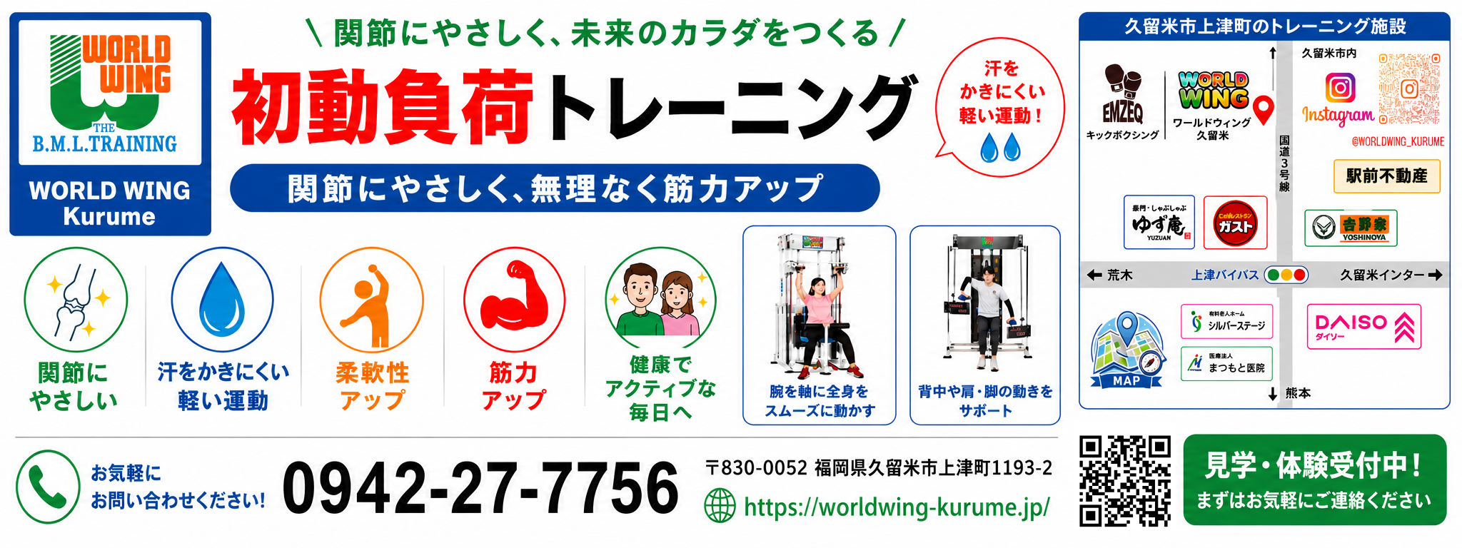 トレーニングジムWorldWing