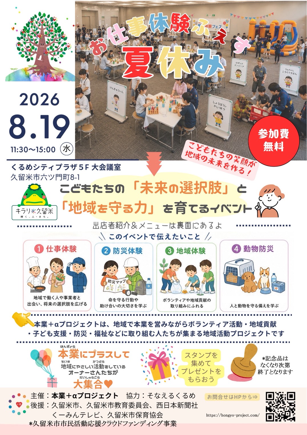 お仕事体験ふぇす 夏休み 表紙
