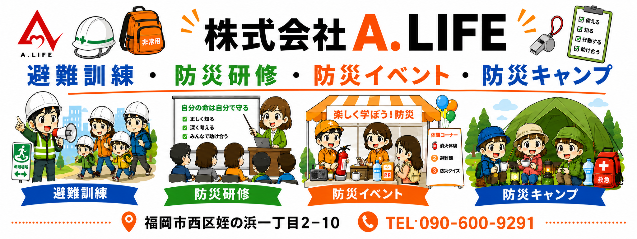 株式会社A. LIFE